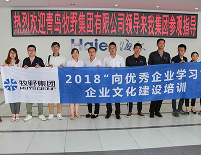 2018向優(yōu)秀企業(yè)學習——牧野集團參觀海爾活動反饋
